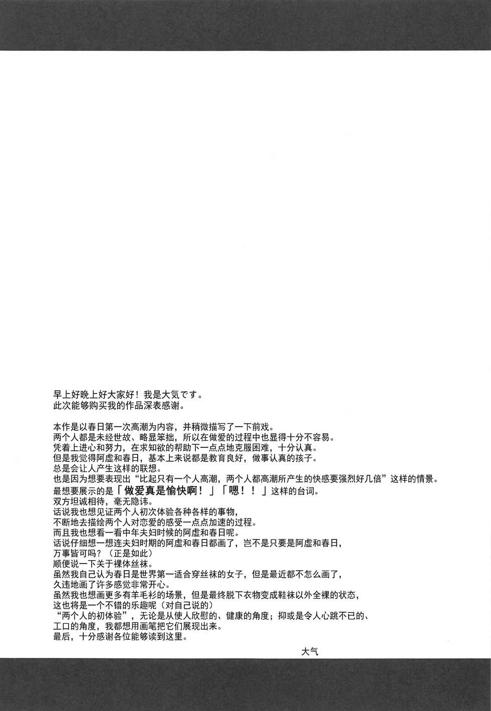 (SC2018 Summer) [Niwatoritowani (Taiki)] Issho ni, Motto (Suzumiya Haruhi no Yuuutsu) [Chinese] [猫在汉化] - Page 29