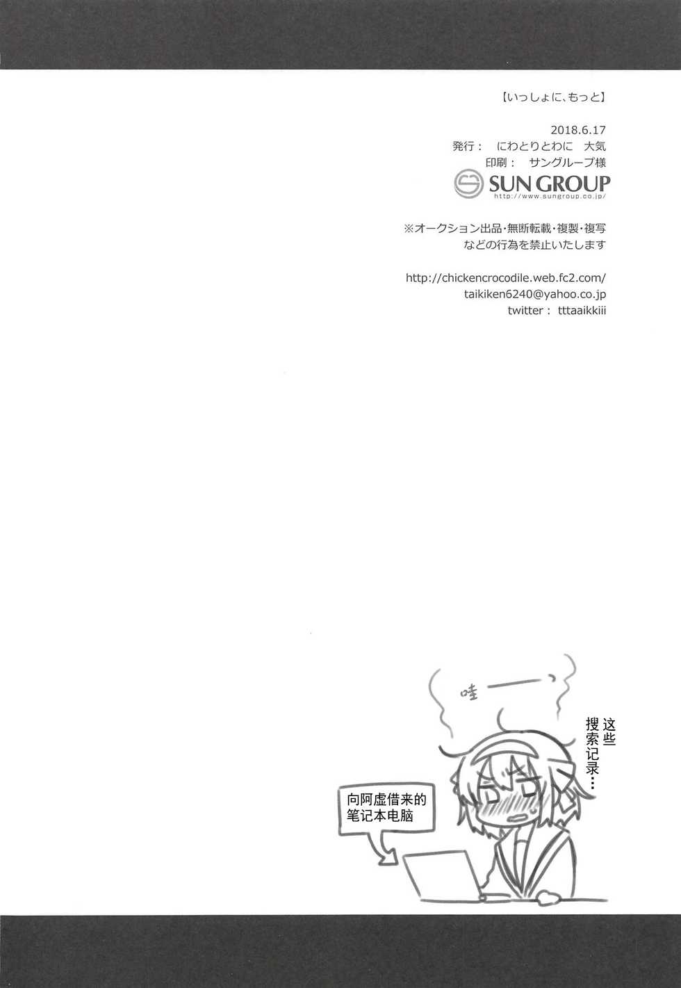 (SC2018 Summer) [Niwatoritowani (Taiki)] Issho ni, Motto (Suzumiya Haruhi no Yuuutsu) [Chinese] [猫在汉化] - Page 30