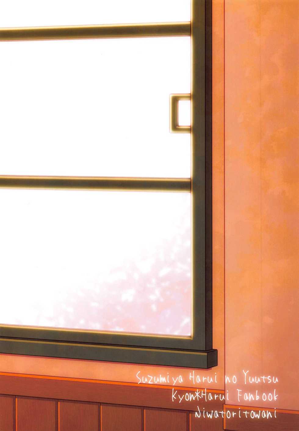 (SC2018 Summer) [Niwatoritowani (Taiki)] Issho ni, Motto (Suzumiya Haruhi no Yuuutsu) [Chinese] [猫在汉化] - Page 31