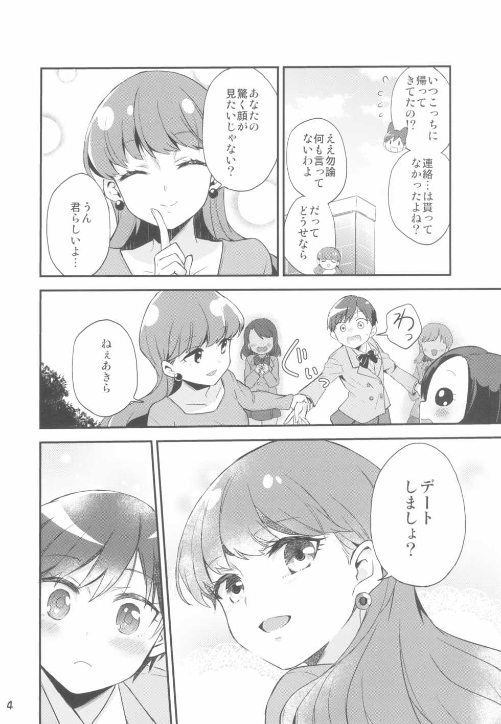 (Rainbow Flavor 20) [Norinori Seika (Nori Senbei)] Yuripika Massaichuu (Kirakira PreCure a la Mode) - Page 4