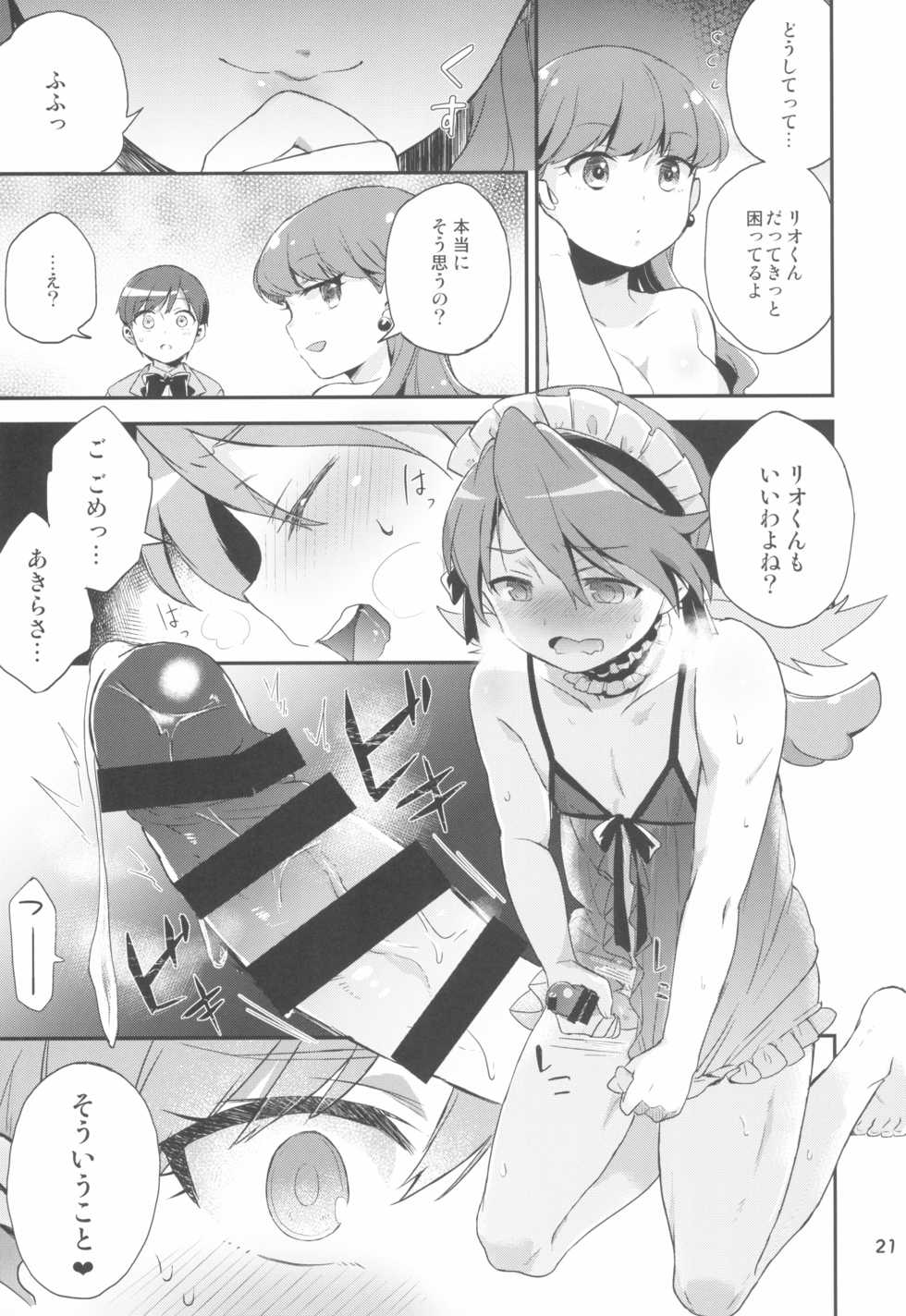 (Rainbow Flavor 20) [Norinori Seika (Nori Senbei)] Yuripika Massaichuu (Kirakira PreCure a la Mode) - Page 21