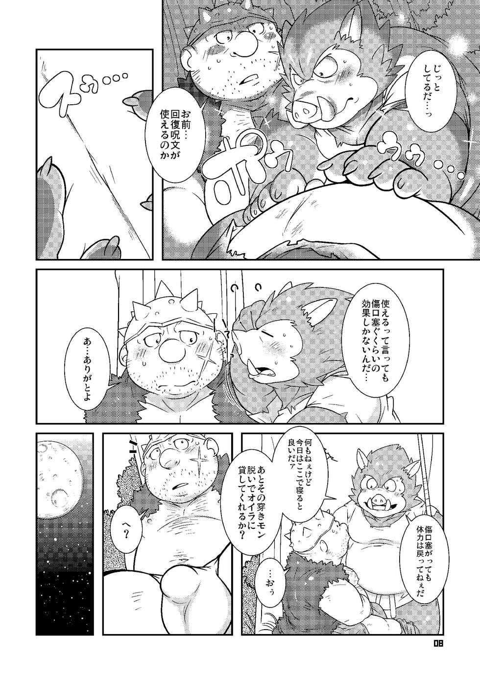 [Fuwamoko Honpo (Various)] Ino Ichi-Ban (Dragon Quest) [Digital] - Page 7