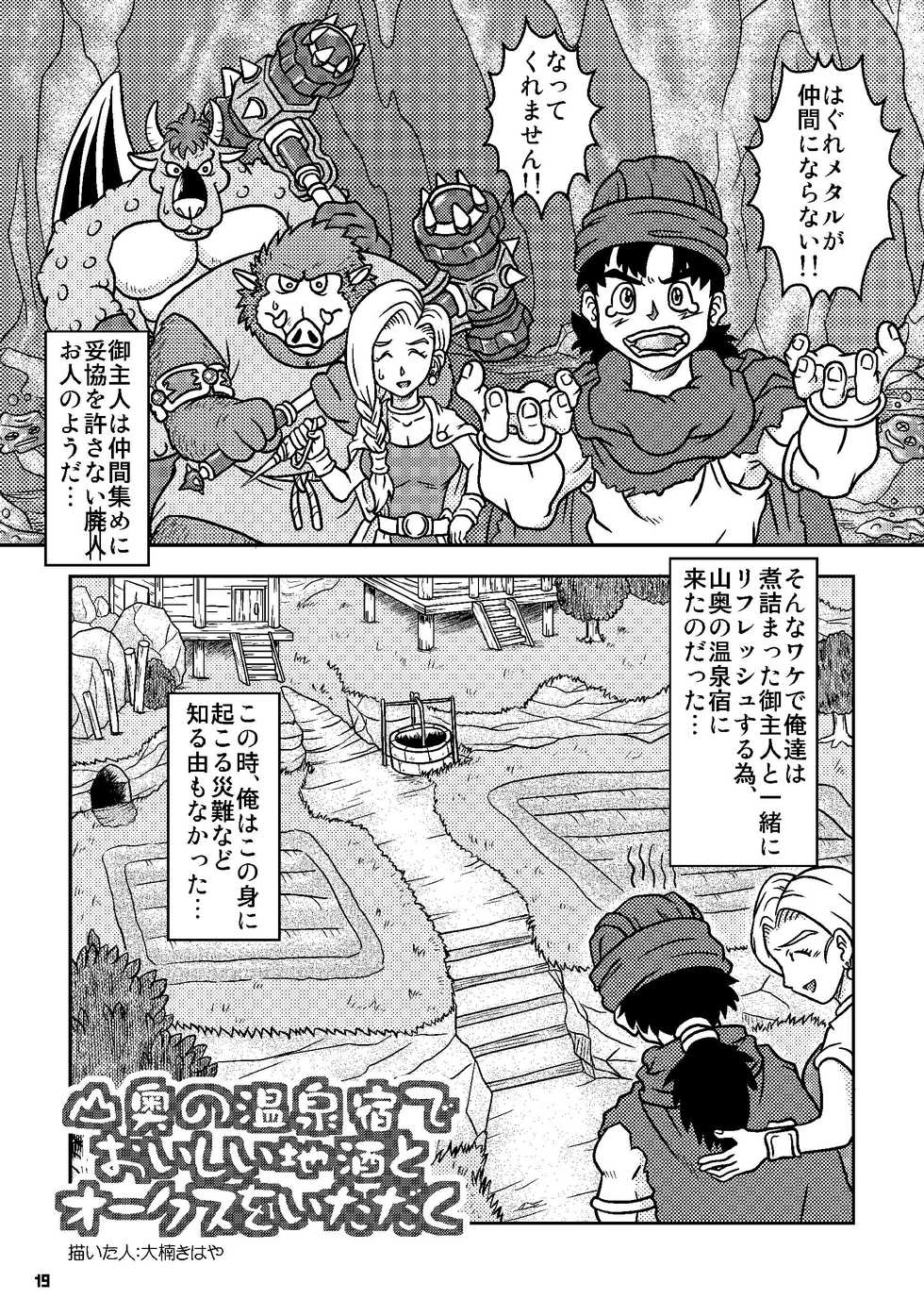[Fuwamoko Honpo (Various)] Ino Ichi-Ban (Dragon Quest) [Digital] - Page 18