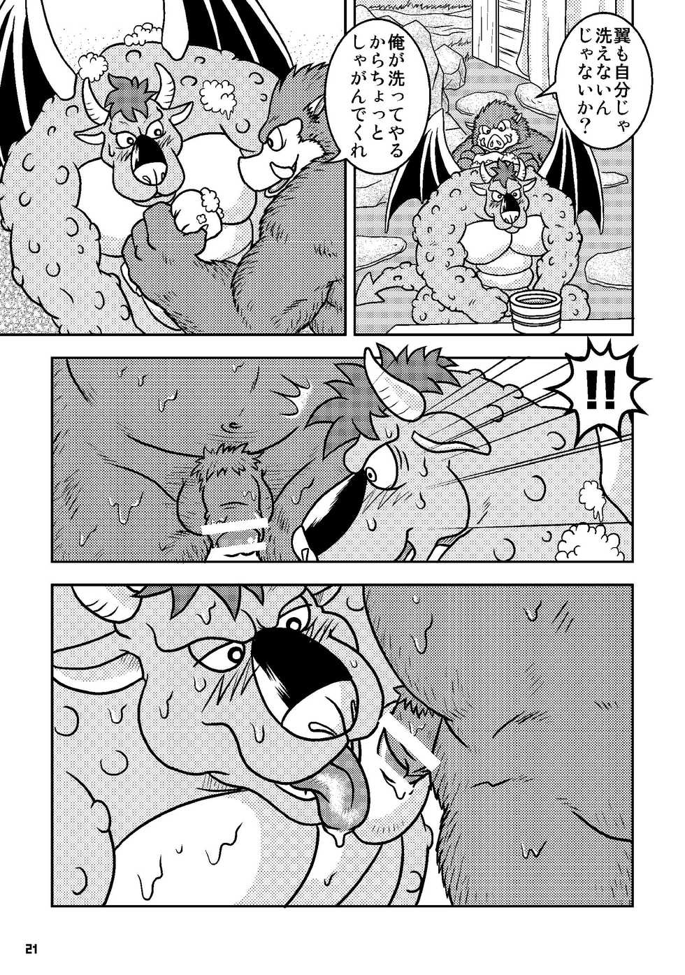 [Fuwamoko Honpo (Various)] Ino Ichi-Ban (Dragon Quest) [Digital] - Page 20
