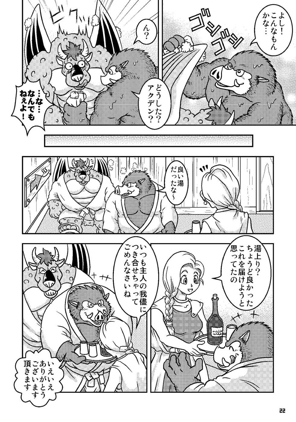 [Fuwamoko Honpo (Various)] Ino Ichi-Ban (Dragon Quest) [Digital] - Page 21