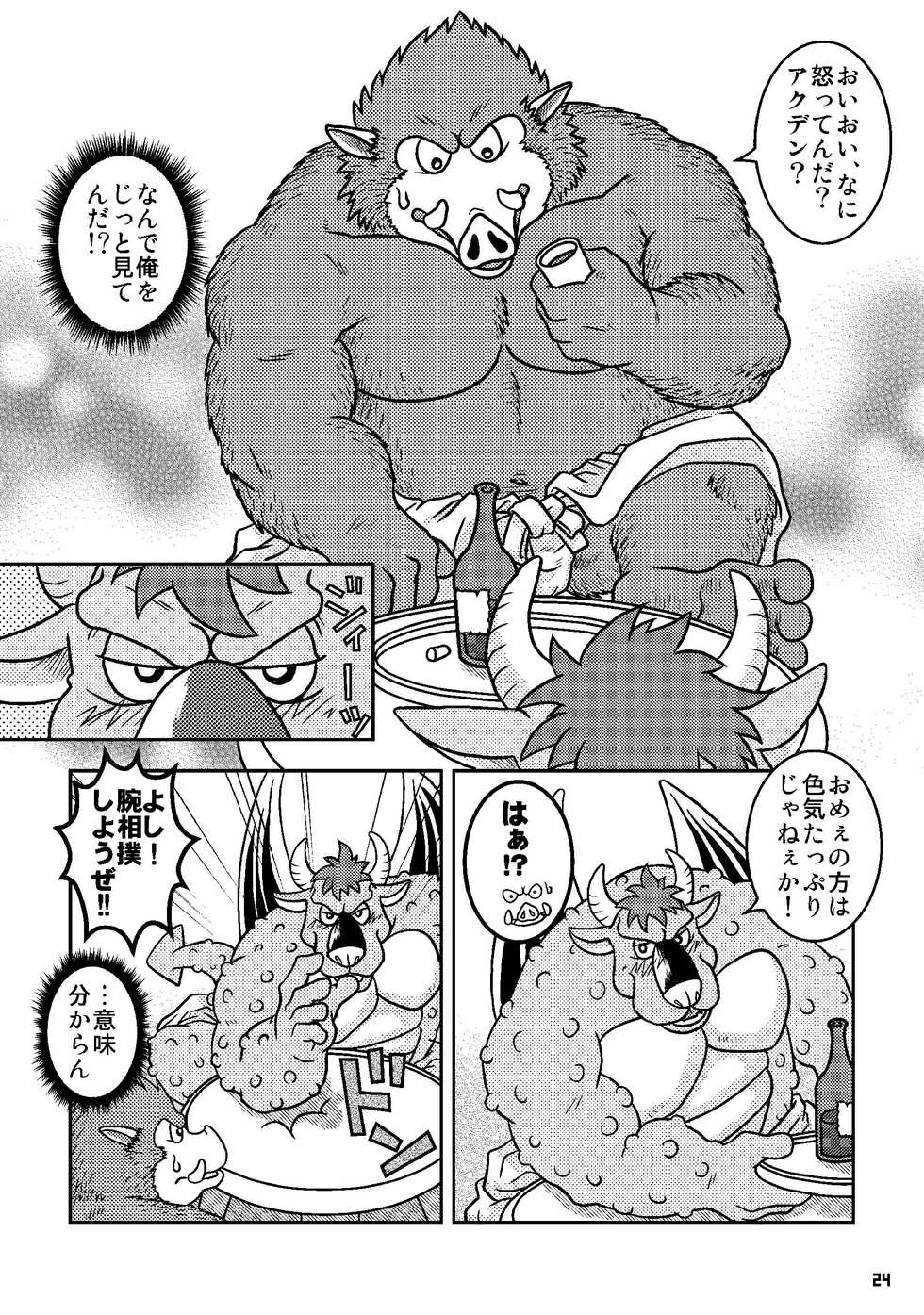 [Fuwamoko Honpo (Various)] Ino Ichi-Ban (Dragon Quest) [Digital] - Page 23