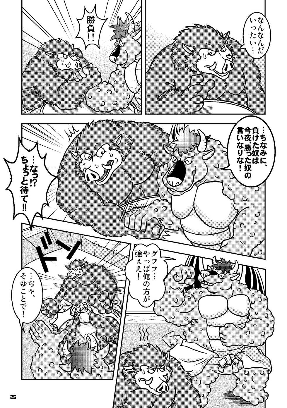 [Fuwamoko Honpo (Various)] Ino Ichi-Ban (Dragon Quest) [Digital] - Page 24