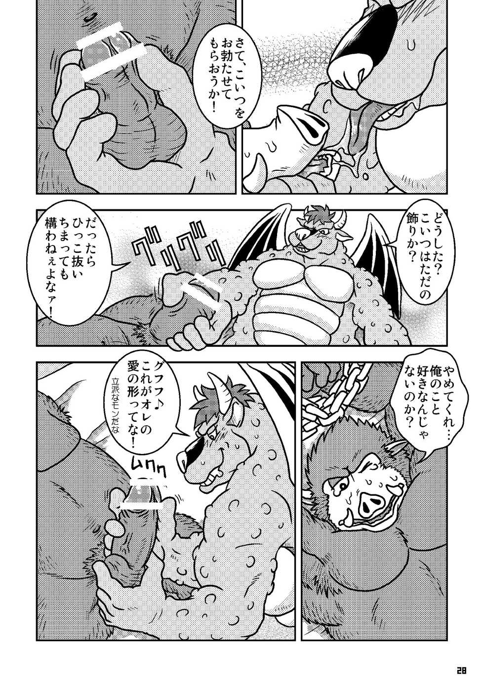 [Fuwamoko Honpo (Various)] Ino Ichi-Ban (Dragon Quest) [Digital] - Page 27