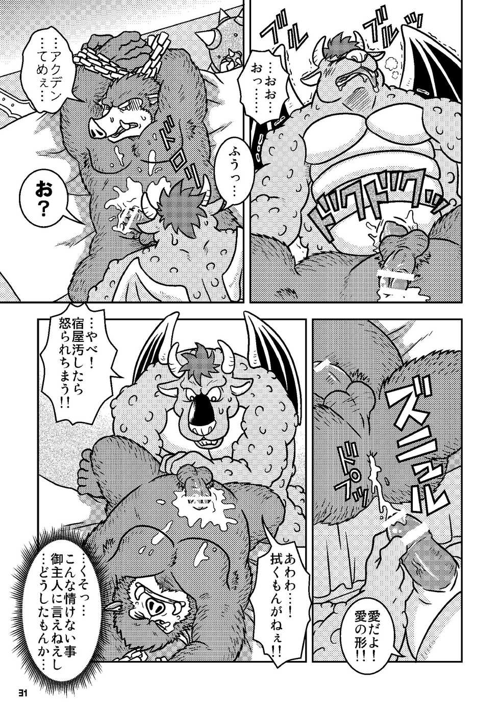 [Fuwamoko Honpo (Various)] Ino Ichi-Ban (Dragon Quest) [Digital] - Page 30