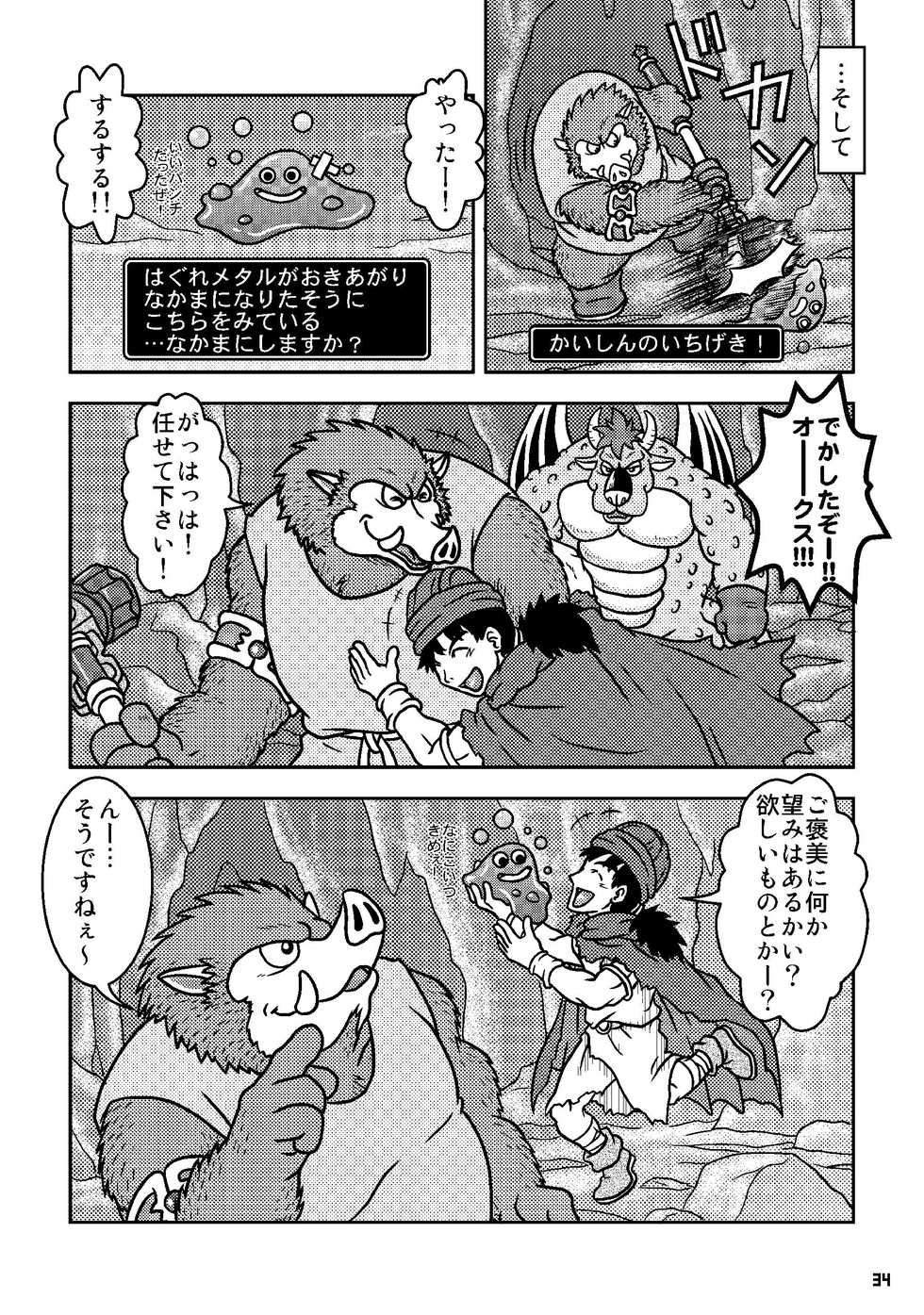 [Fuwamoko Honpo (Various)] Ino Ichi-Ban (Dragon Quest) [Digital] - Page 33