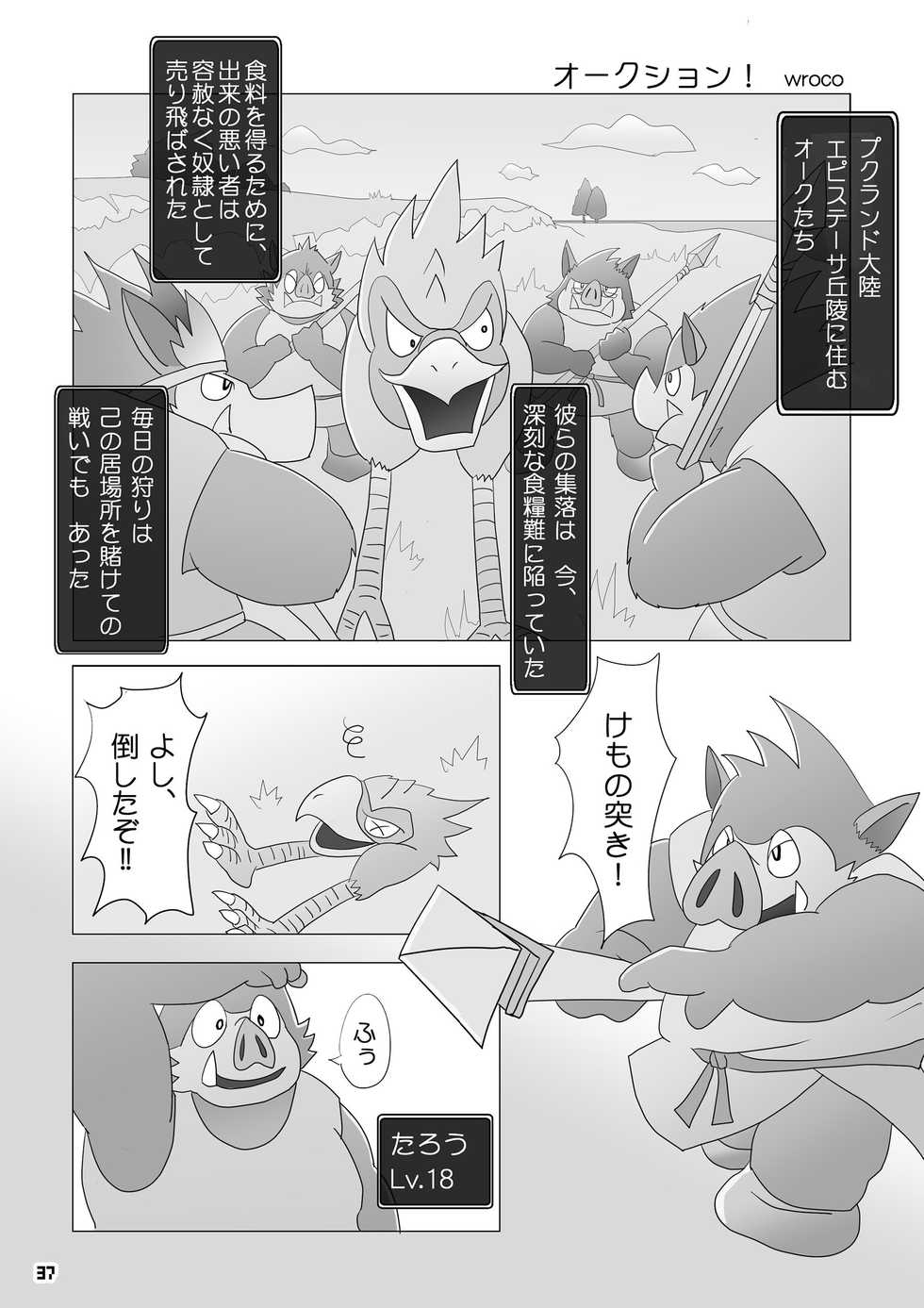 [Fuwamoko Honpo (Various)] Ino Ichi-Ban (Dragon Quest) [Digital] - Page 36