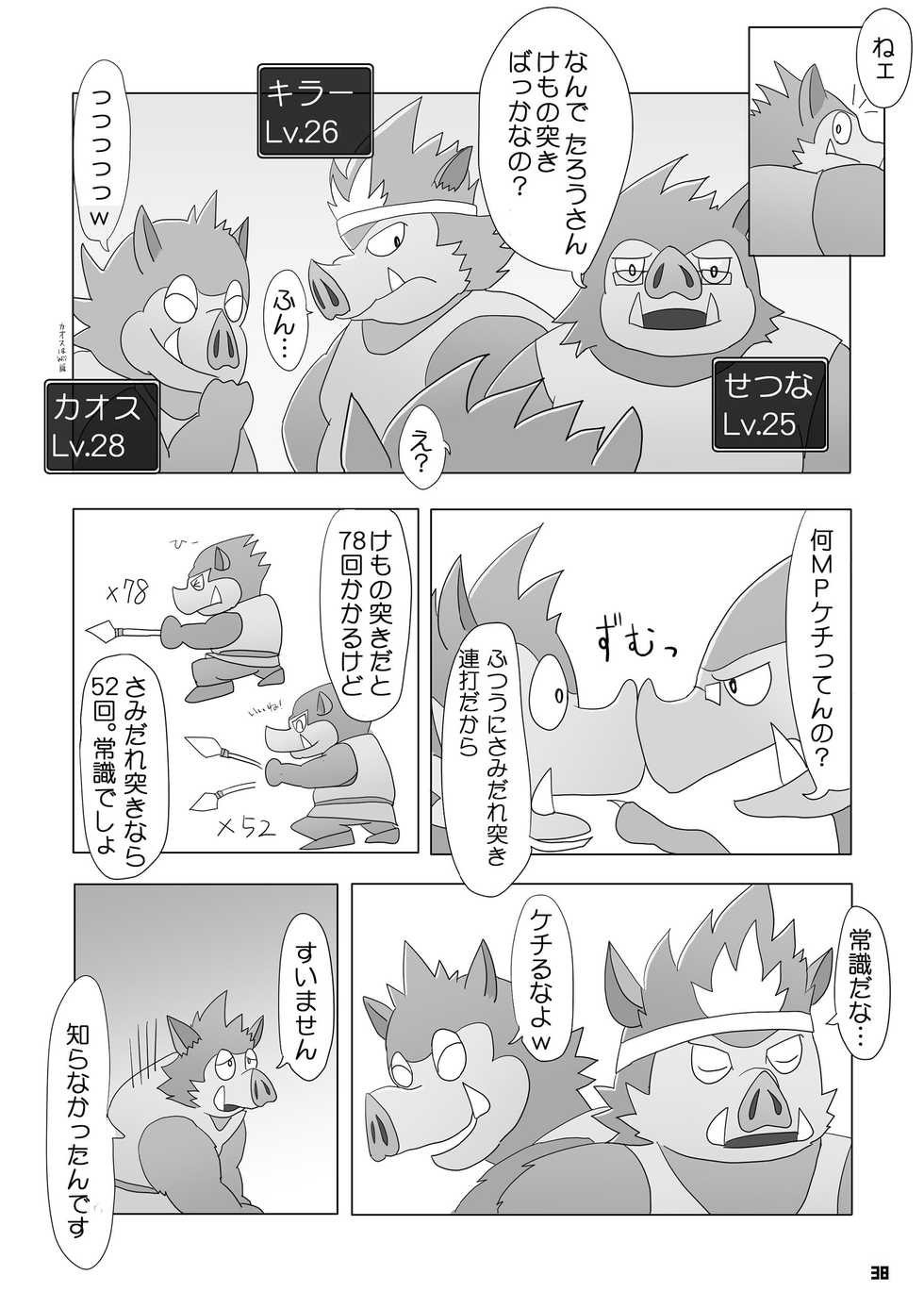 [Fuwamoko Honpo (Various)] Ino Ichi-Ban (Dragon Quest) [Digital] - Page 37
