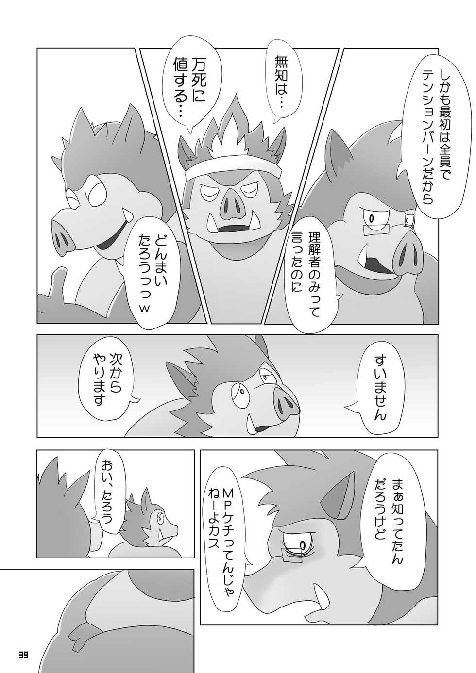 [Fuwamoko Honpo (Various)] Ino Ichi-Ban (Dragon Quest) [Digital] - Page 38