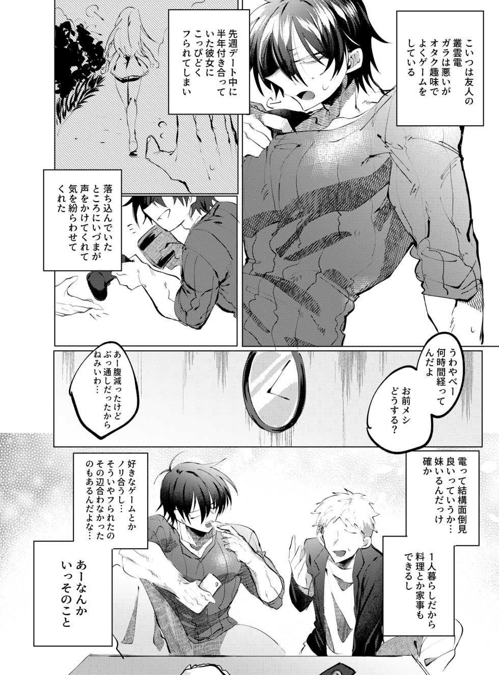 [Hakushu Kassai (Wakamiya Teresa)] Tomodachi ga TS Shitara Kanojo ni Suru shika Nai [Digital] - Page 3