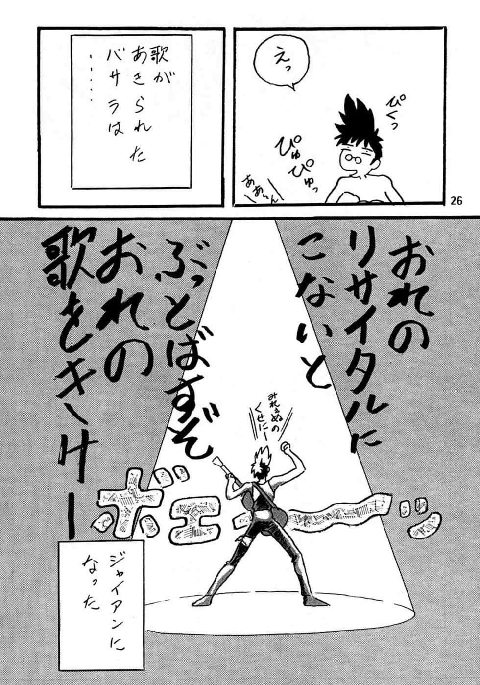 (C48) [Henreikai (Various)] Henreikai Special Vol. 8 (Various) - Page 25