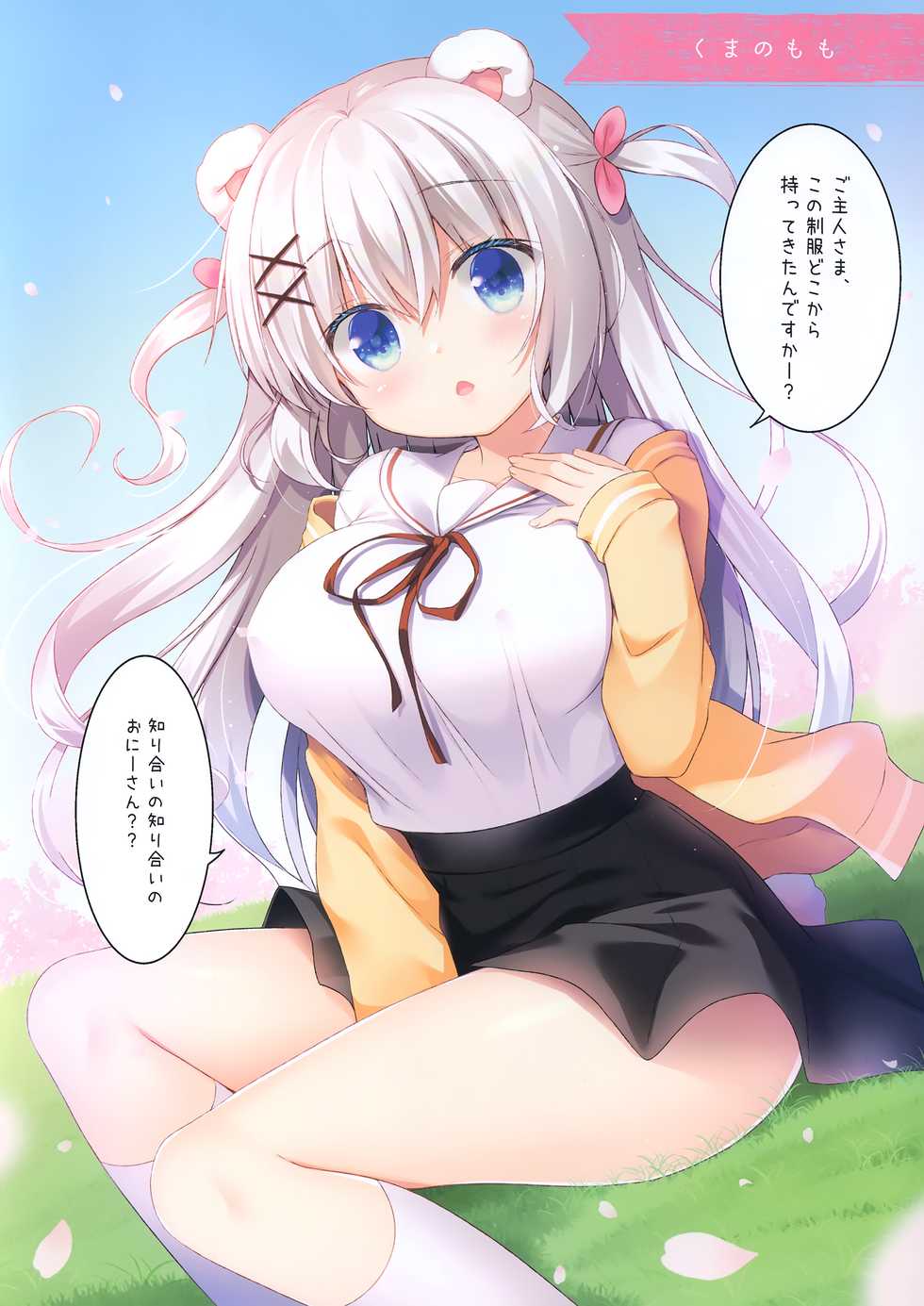 (SC2019 Spring) [Watakubi (Sasai Saji)] Petit H! - Page 7