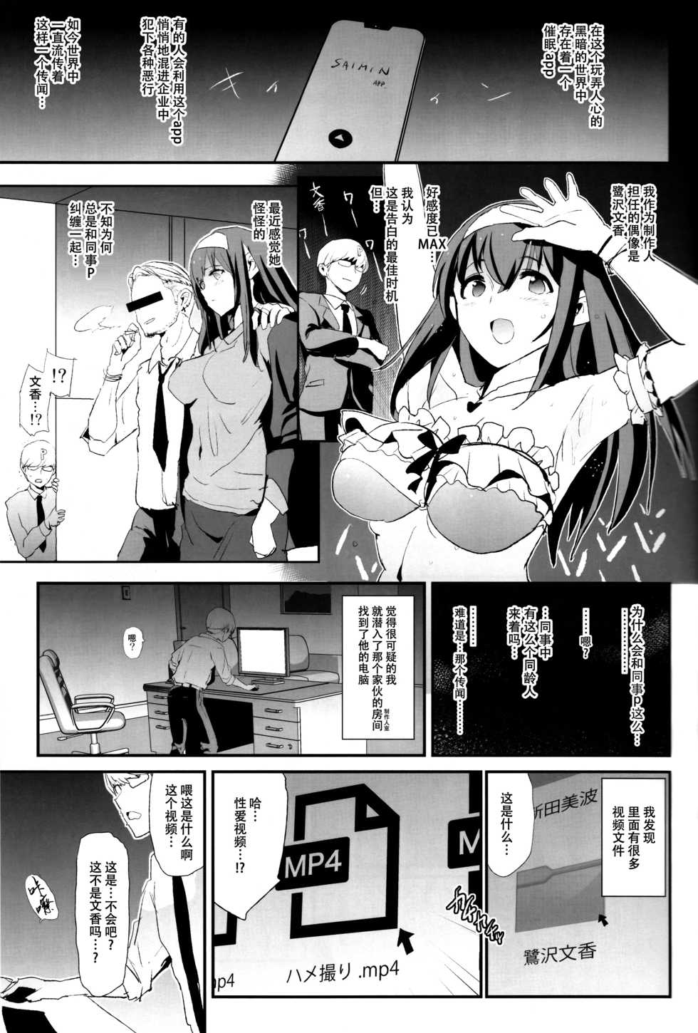 (C96) [Yami ni Ugomeku (Dokurosan)] Sagisawa Fumika no Dosukebe Hamedori Interview (THE IDOLM@STER CINDERELLA GIRLS) [Chinese] [脸肿汉化组] - Page 3