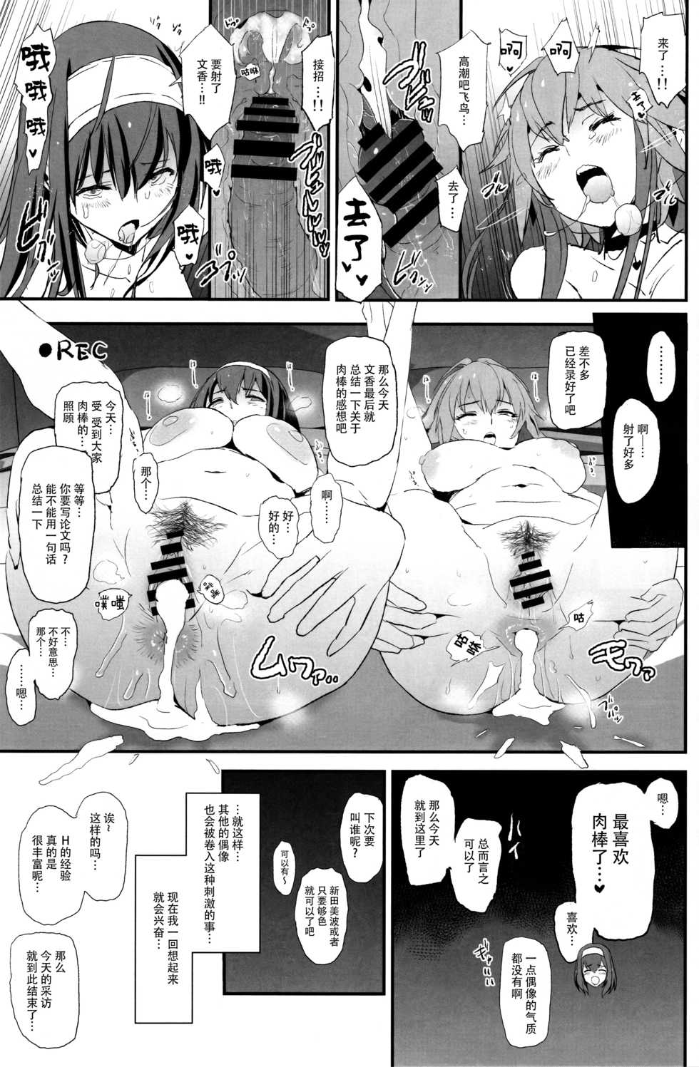 (C96) [Yami ni Ugomeku (Dokurosan)] Sagisawa Fumika no Dosukebe Hamedori Interview (THE IDOLM@STER CINDERELLA GIRLS) [Chinese] [脸肿汉化组] - Page 27