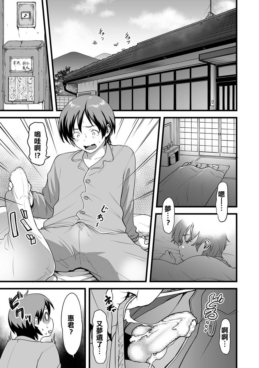[Tsuzura Kuzukago] Gibo to Futari de Kurashitara...Ch. 1-4 [Chinese] [溫柔義母和曬痕阿姨這樣的姐妹二連擊漢化組喜歡嗎] - Page 9