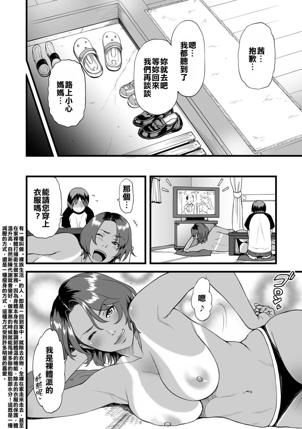 [Tsuzura Kuzukago] Gibo to Futari de Kurashitara...Ch. 1-4 [Chinese] [溫柔義母和曬痕阿姨這樣的姐妹二連擊漢化組喜歡嗎] - Page 22
