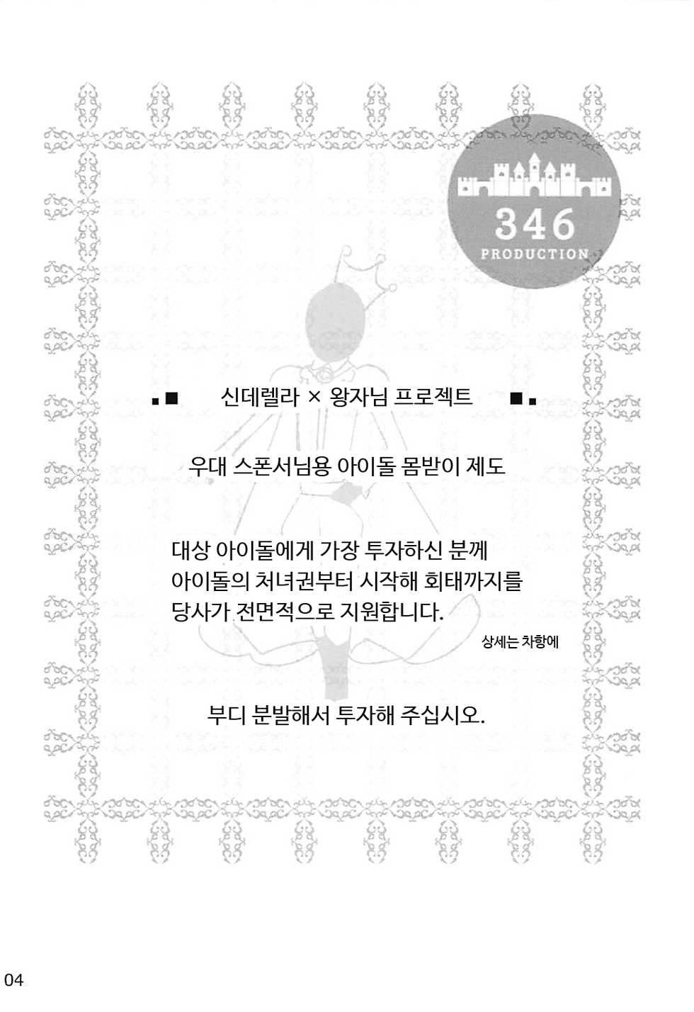 (COMIC1☆13) [Shiwodou. (Shiwo.)] PURE OTOKURAX (THE IDOLM@STER CINDERELLA GIRLS) [Korean] - Page 3
