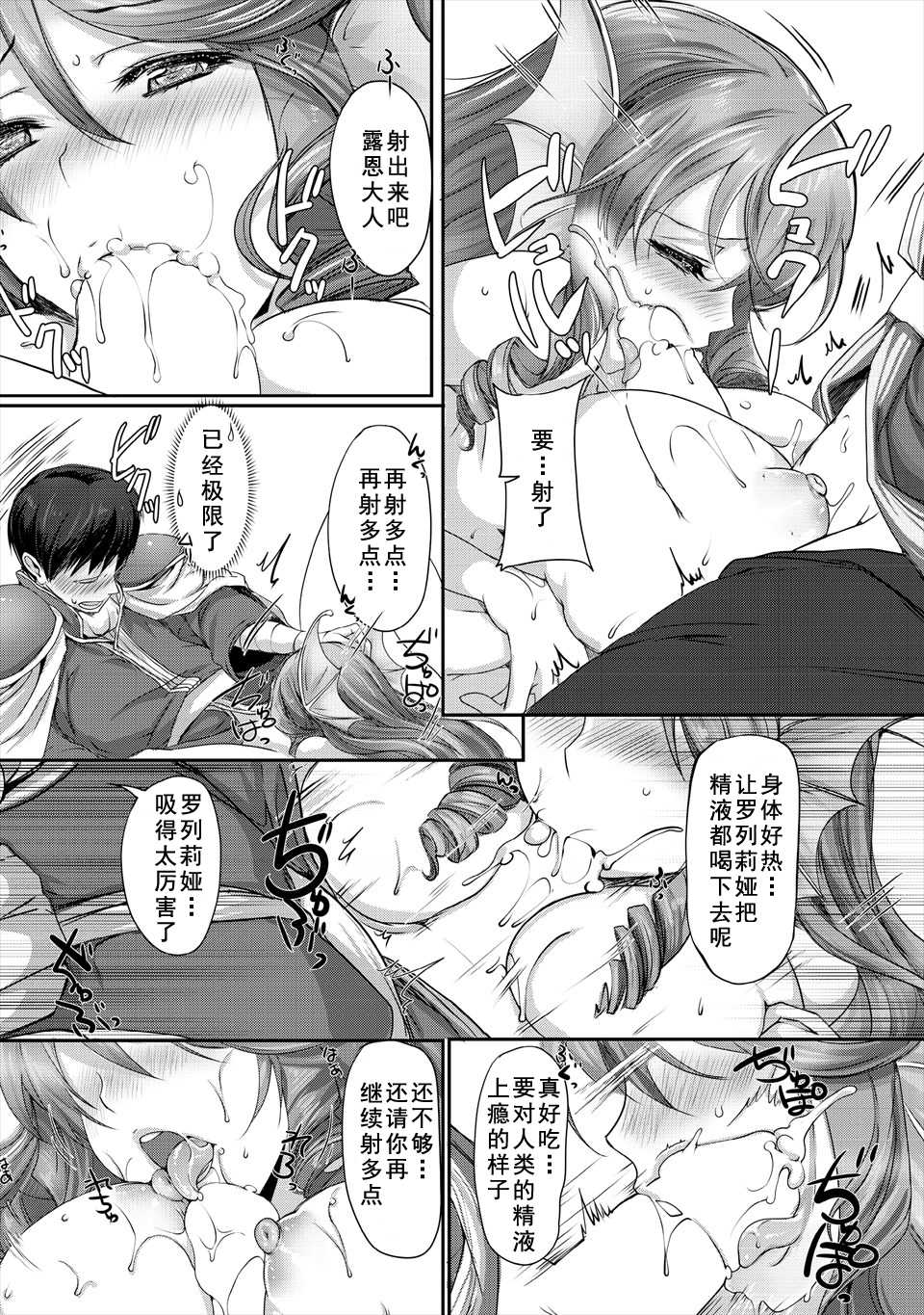 [Aida Mai] Kyonyuu Fantasy 2 if Ch. 1 (Kyonyuu Fantasy) [Chinese] [如月響子汉化组] - Page 13