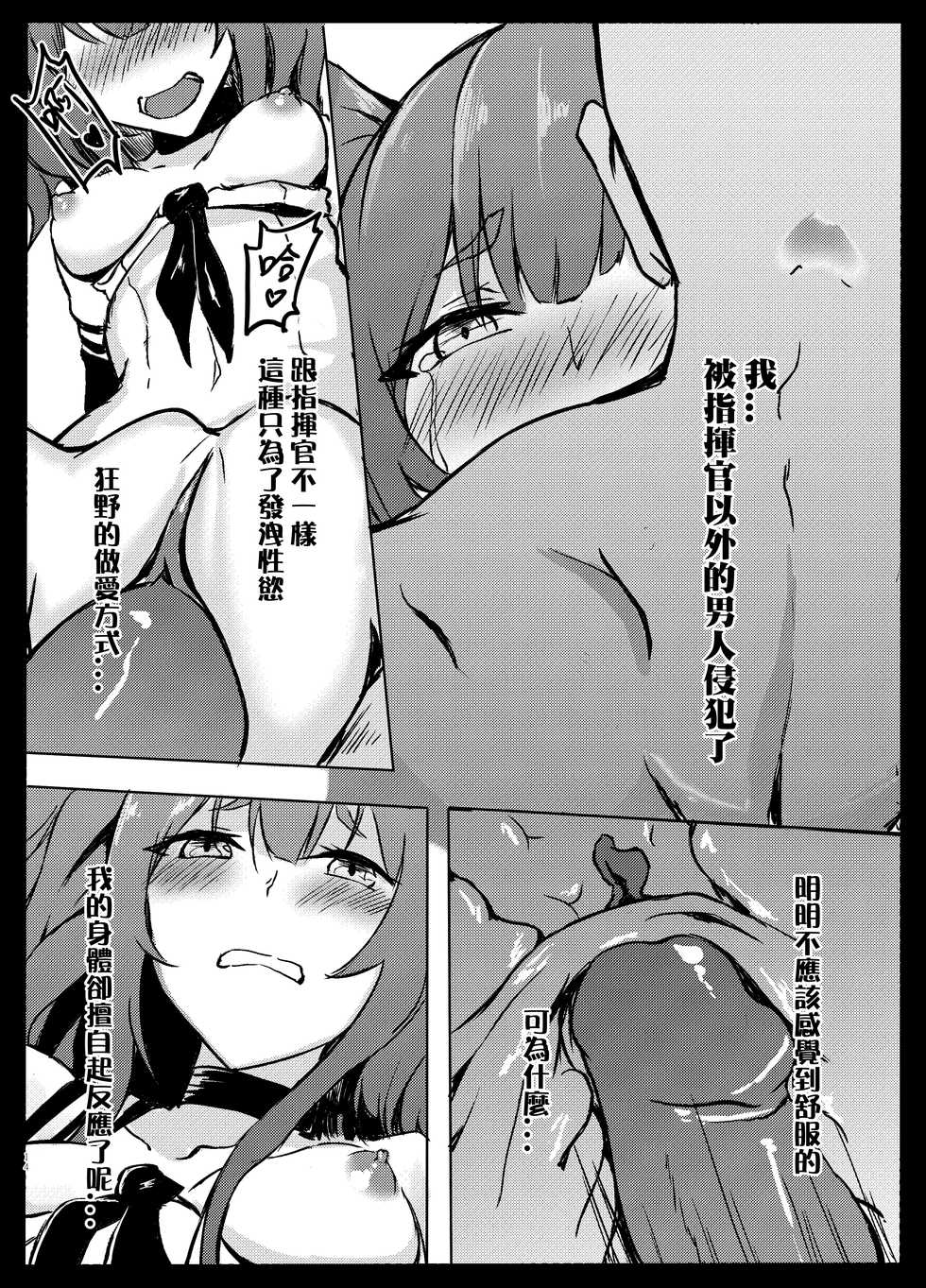 (FF34) [Kuyou] Hakudaku Shita Kokoro de Some (Girls' Frontline) [Chinese] - Page 13