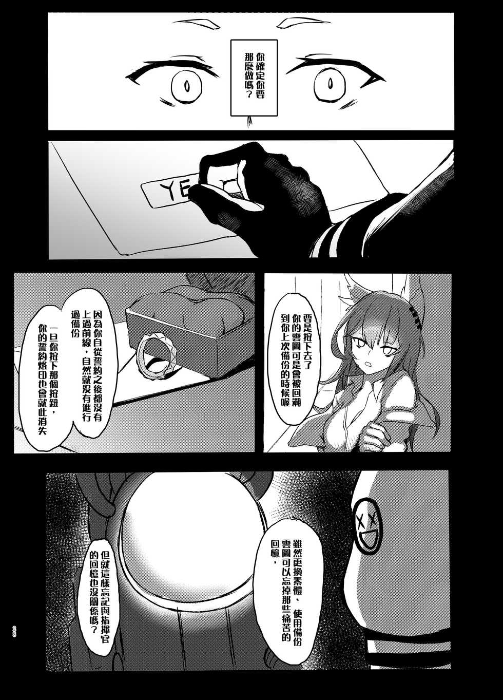 (FF34) [Kuyou] Hakudaku Shita Kokoro de Some (Girls' Frontline) [Chinese] - Page 27