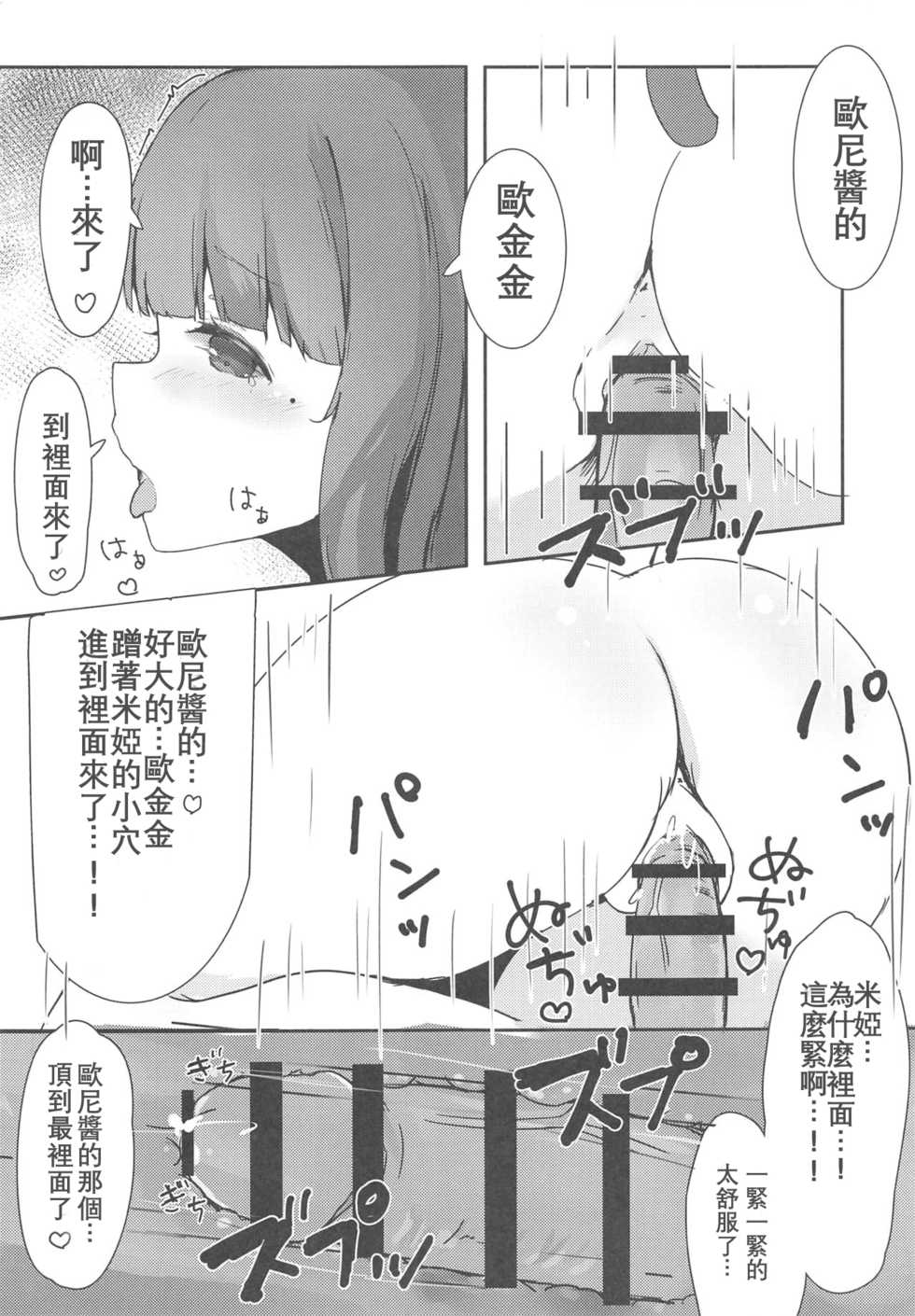 (C95) [PoyoPoyoSky (Saeki Sola)] Onii-chan Nekomimi wa Osuki desu ka [Chinese] [星幽漢化組] - Page 11