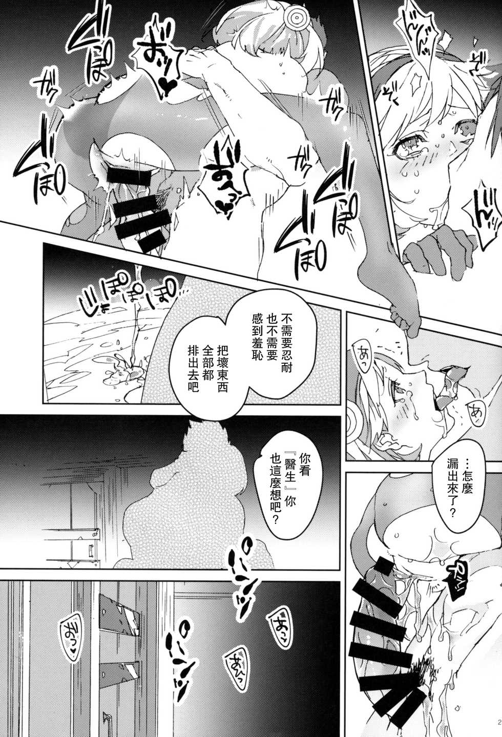 (Zenkuu no Hasha 10) [Achromatica (Ocelo)] Sweet Doctor HL (Granblue Fantasy) [Chinese] [路过的骑士汉化组] - Page 28