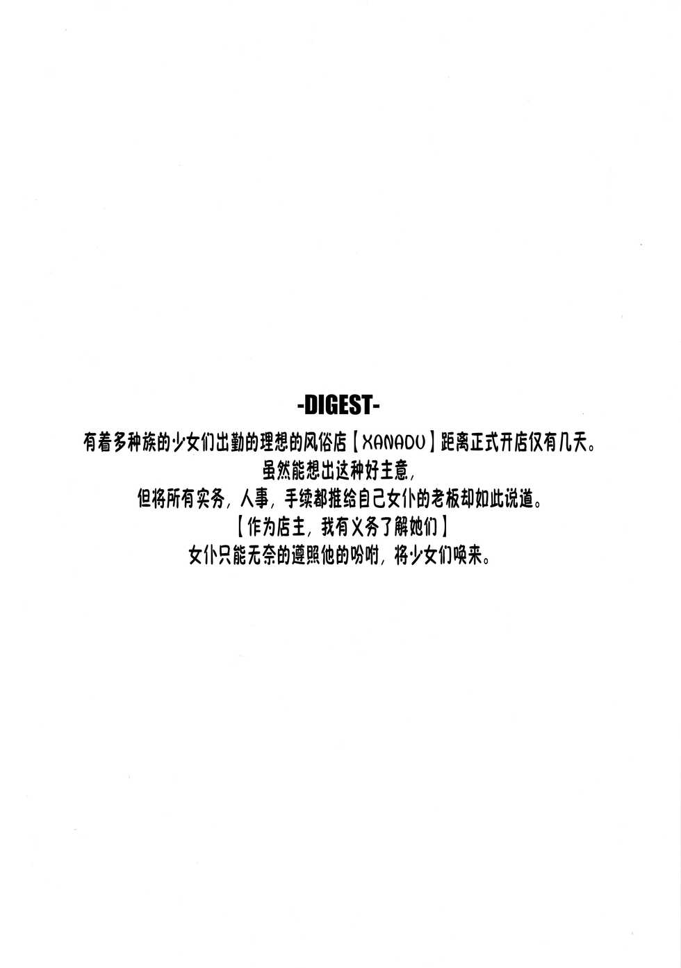 (COMITIA129) [Satellites (Satetsu)] XANADU [Chinese] [鬼畜王汉化组] - Page 4