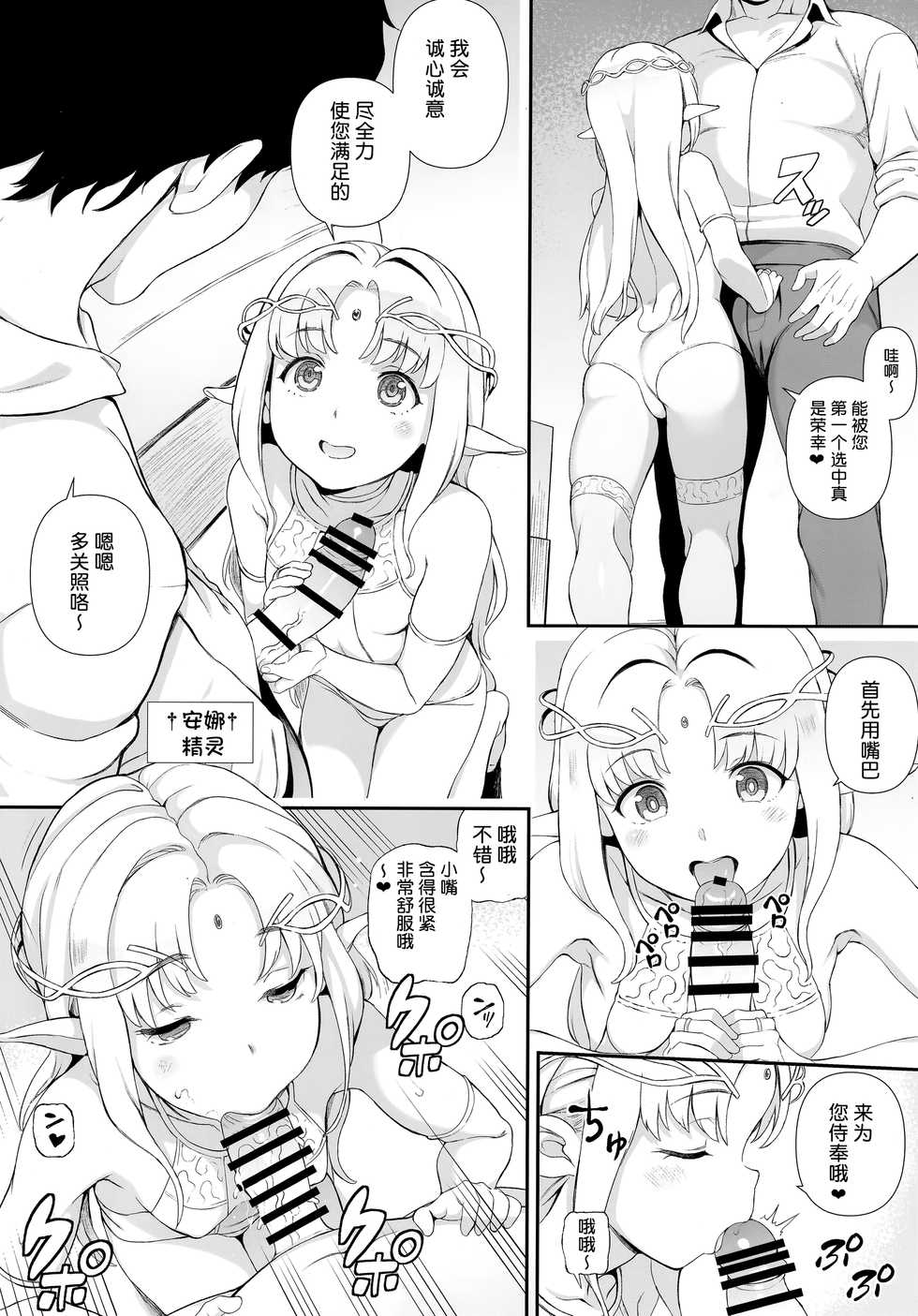 (COMITIA129) [Satellites (Satetsu)] XANADU [Chinese] [鬼畜王汉化组] - Page 6
