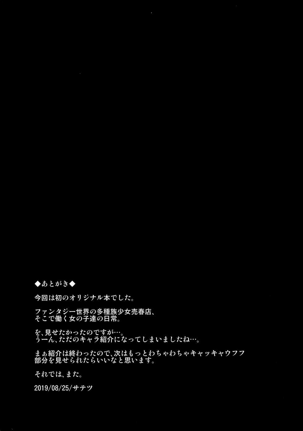 (COMITIA129) [Satellites (Satetsu)] XANADU [Chinese] [鬼畜王汉化组] - Page 21