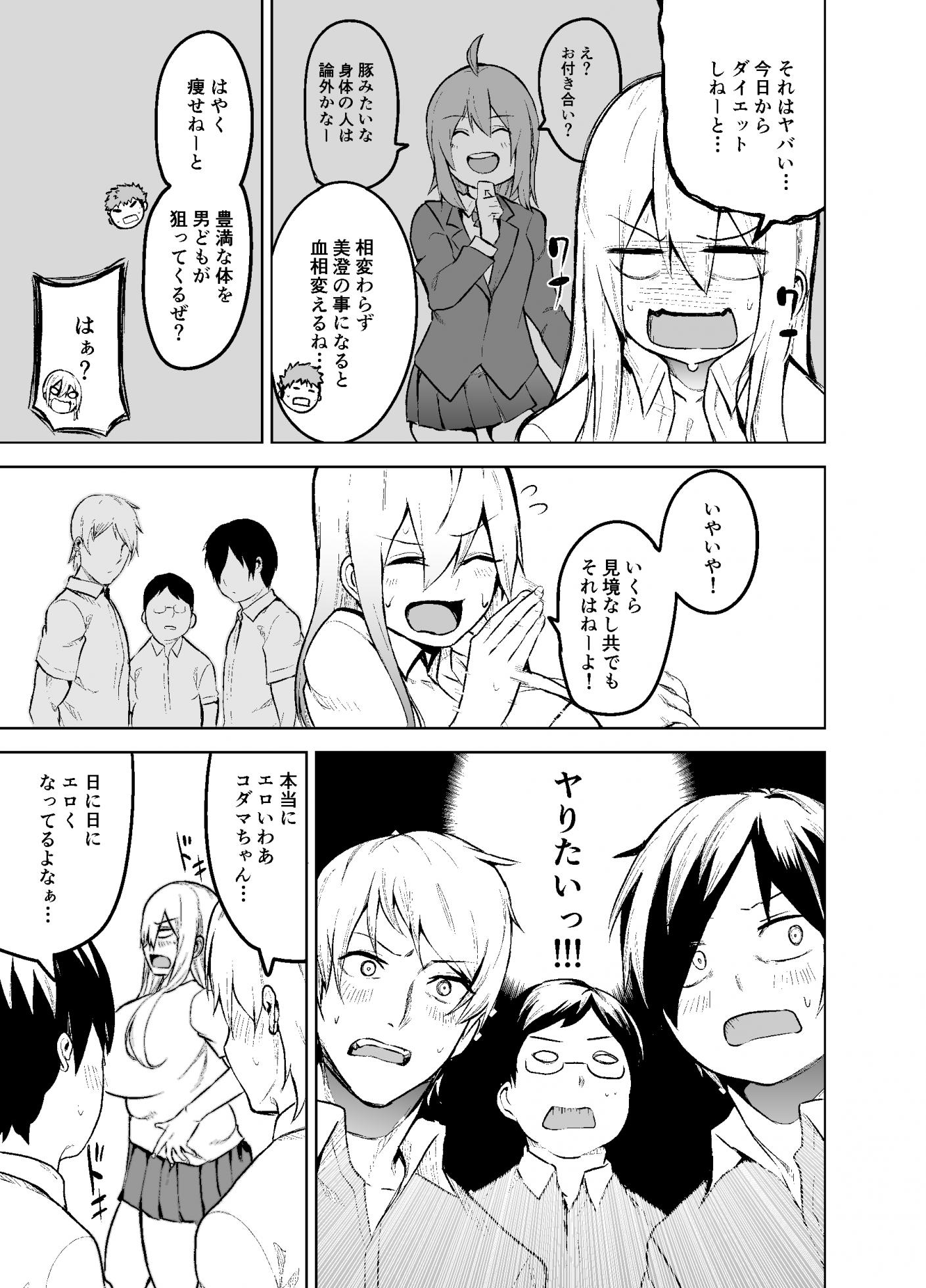 [Wakuseiburo (cup-chan)] TS Musume Kodama-chan to H! [Digital] - Page 6