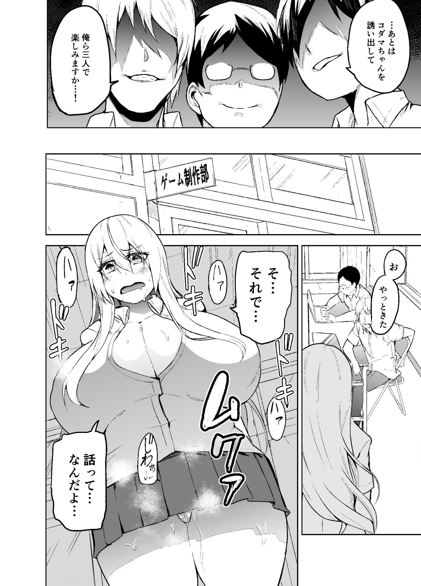 [Wakuseiburo (cup-chan)] TS Musume Kodama-chan to H! [Digital] - Page 9