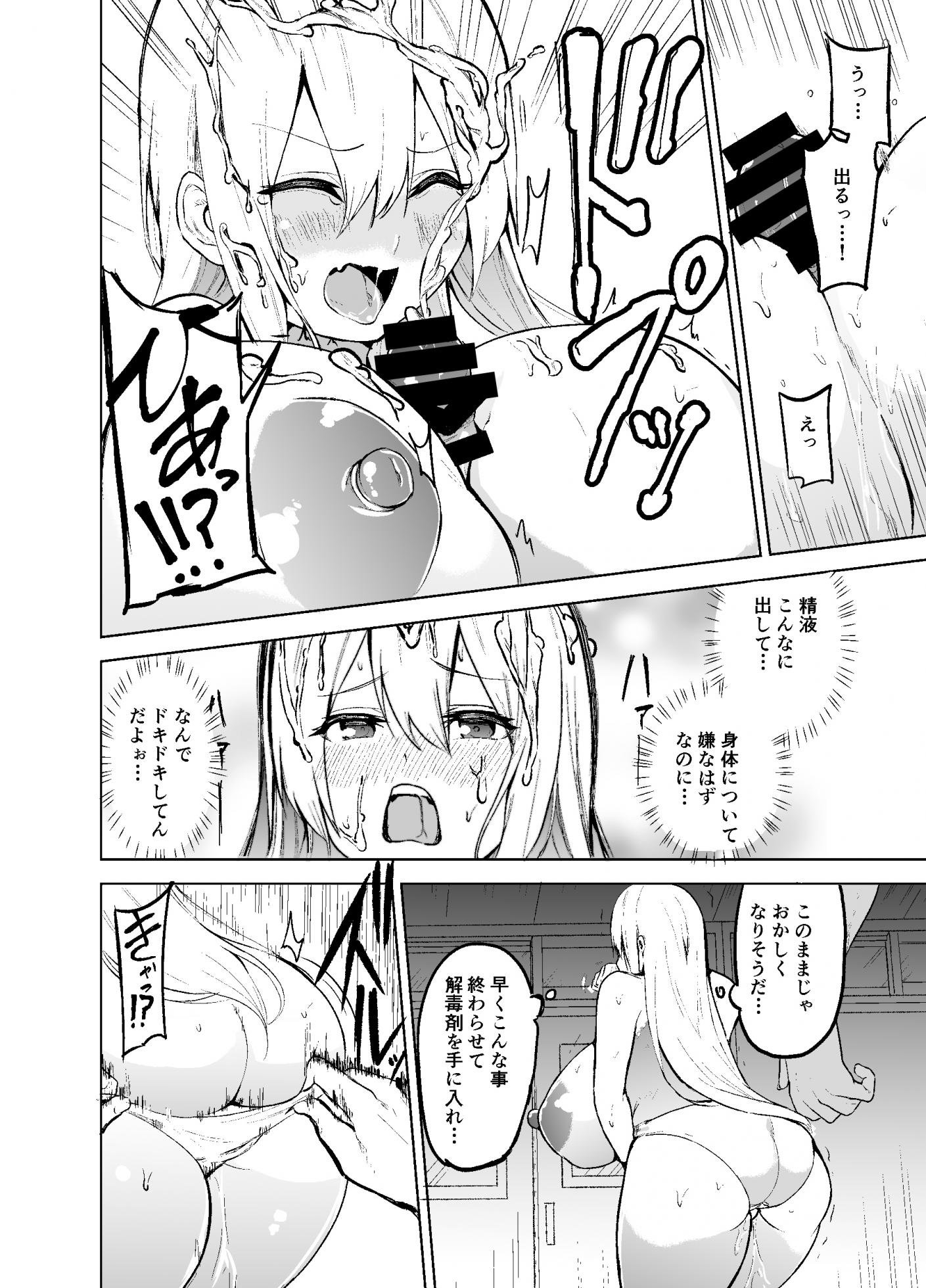 [Wakuseiburo (cup-chan)] TS Musume Kodama-chan to H! [Digital] - Page 15