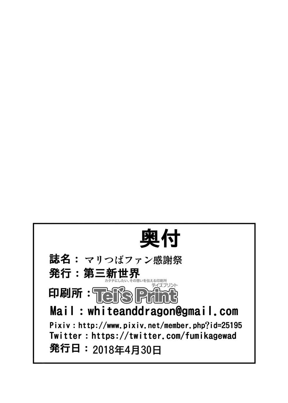 [Daisan Shinsekai (Fumikage)] MariTsuba Fan Kanshasai | 마리츠바 팬감사제 (Senki Zesshou Symphogear AXZ) [Korean] [MMG] [Digital] - Page 17