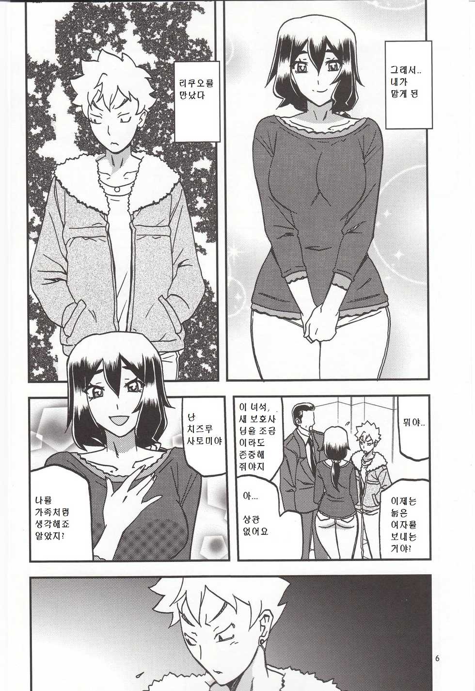 (C95) [Sankaku Apron (Sanbun Kyoden, Umu Rahi)] Akebi no Mi - Chizuru Katei [Korean] - Page 5