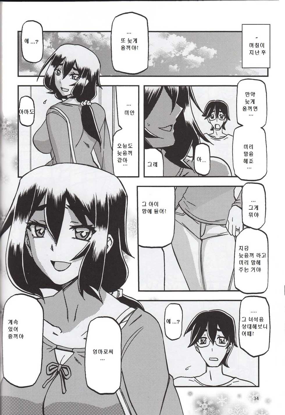 (C95) [Sankaku Apron (Sanbun Kyoden, Umu Rahi)] Akebi no Mi - Chizuru Katei [Korean] - Page 33