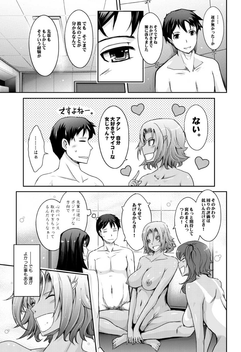 [Garyuh-Chitai (TANA)] Furaretate Hunter - Page 28
