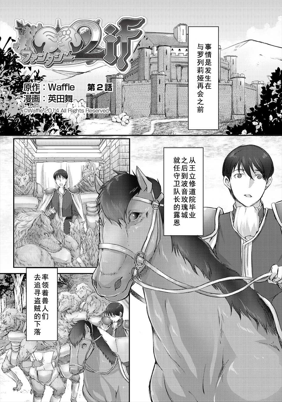 [Aida Mai] Kyonyuu Fantasy 2 if Ch. 2 (Kyonyuu Fantasy) [Chinese] [如月響子汉化组] - Page 3