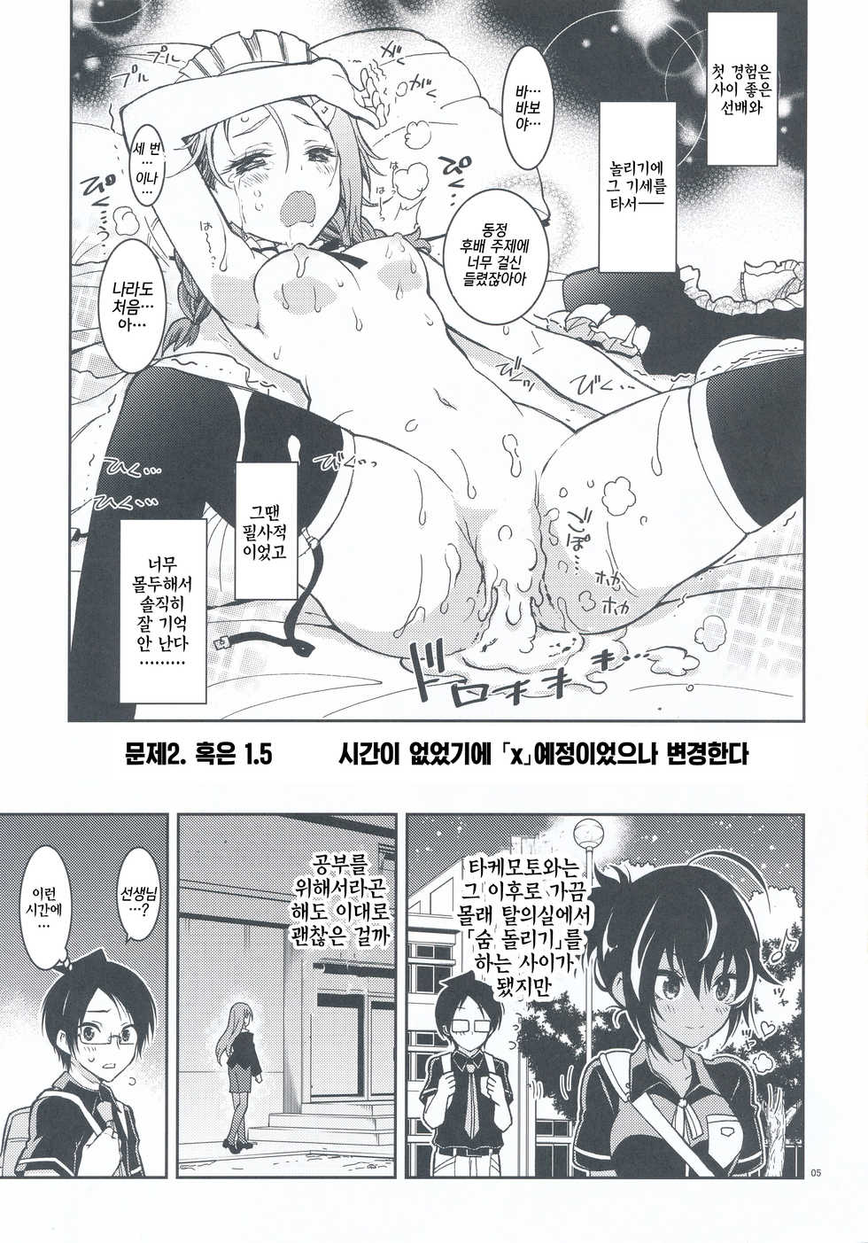 (C94) [Project Harakiri (Kaishaku)] BOKUTACHIHA SENSEIMO KAWAII | 우리들은 선생님도 귀여워 (Bokutachi wa Benkyou ga Dekinai) [Korean] [팀☆데레마스] - Page 5
