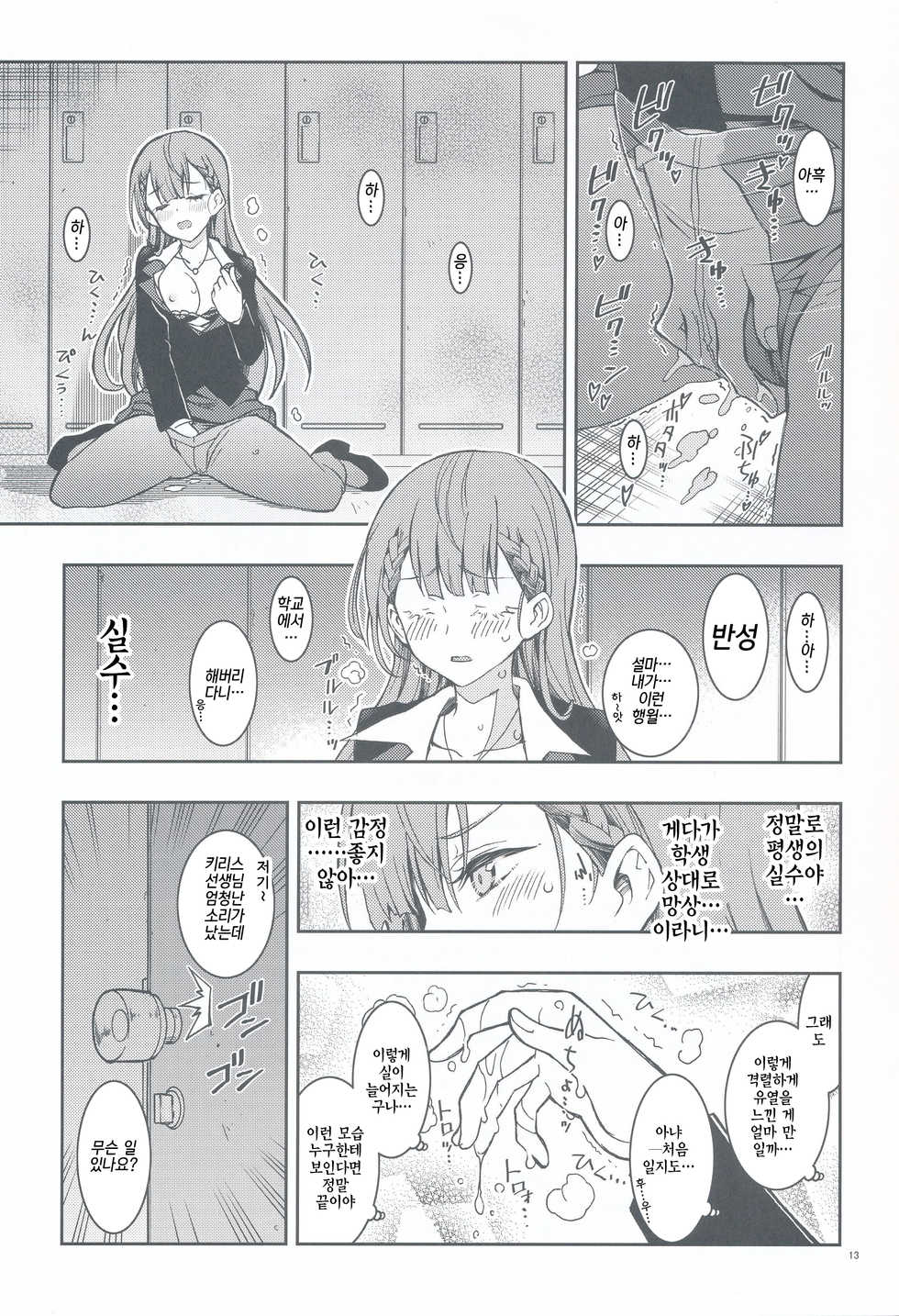 (C94) [Project Harakiri (Kaishaku)] BOKUTACHIHA SENSEIMO KAWAII | 우리들은 선생님도 귀여워 (Bokutachi wa Benkyou ga Dekinai) [Korean] [팀☆데레마스] - Page 13