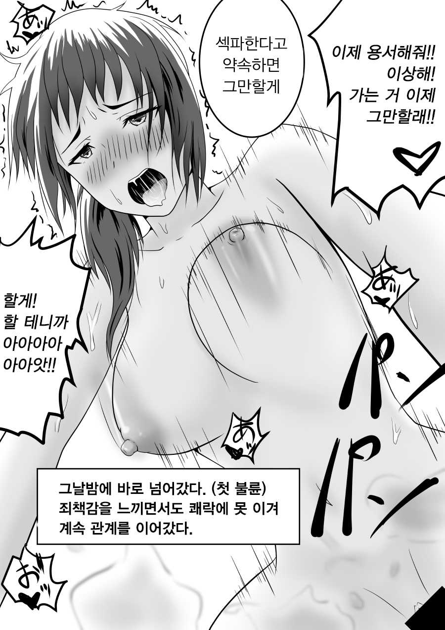 [Fujimiya Siryu] Netorare 2-koma | 2컷 네토라레 [Korean] - Page 6