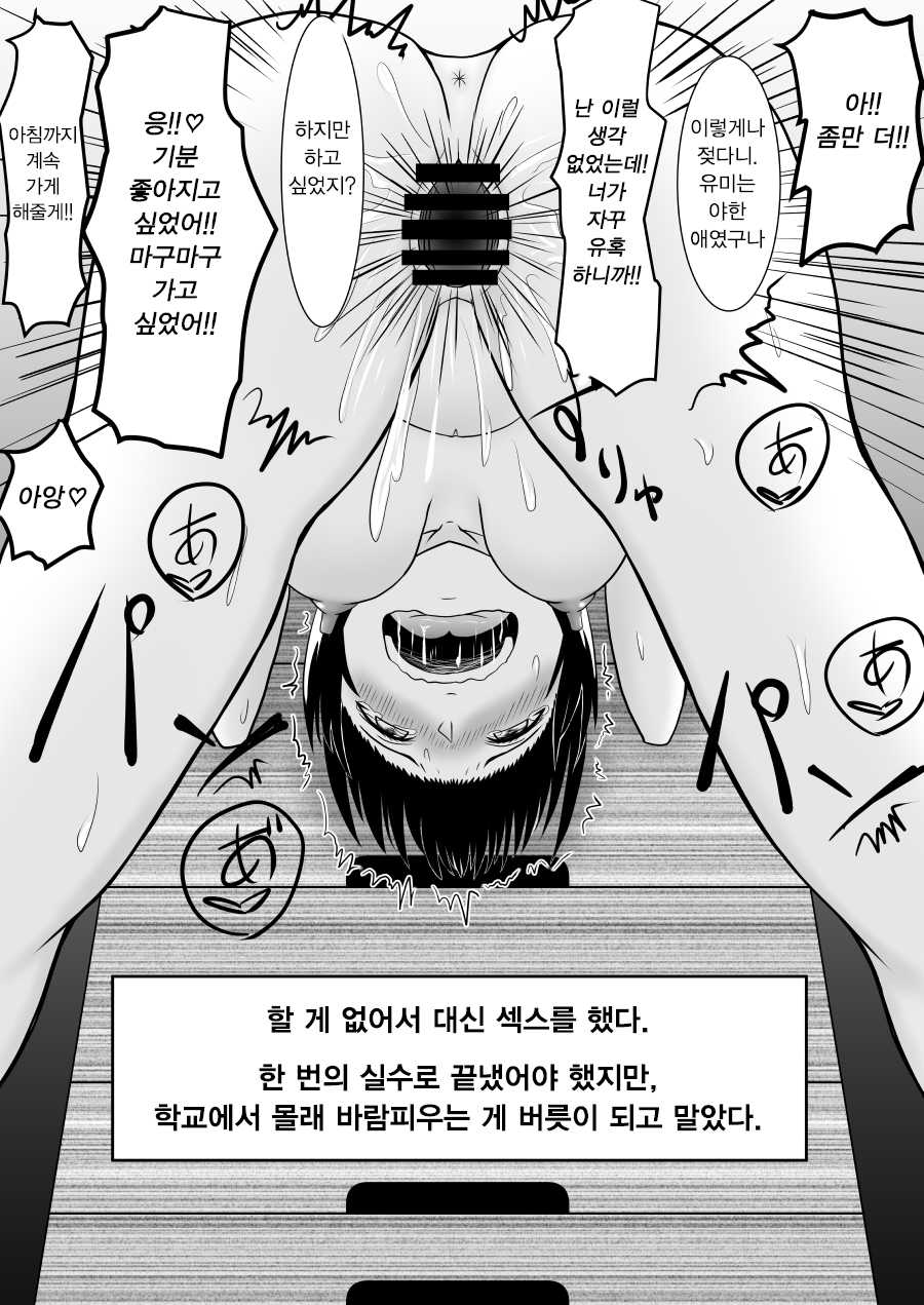 [Fujimiya Siryu] Netorare 2-koma | 2컷 네토라레 [Korean] - Page 12