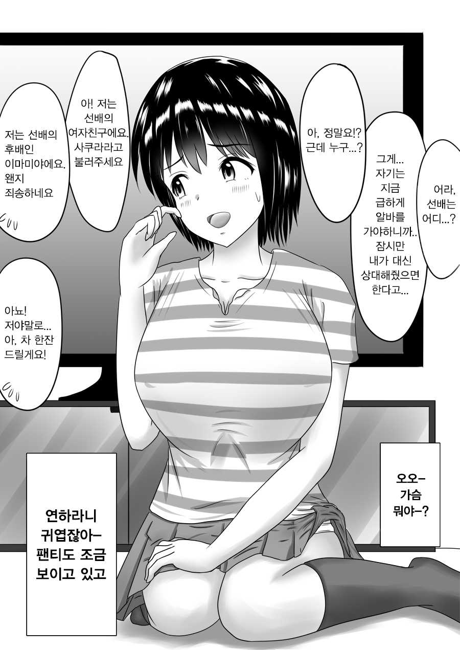[Fujimiya Siryu] Netorare 2-koma | 2컷 네토라레 [Korean] - Page 21