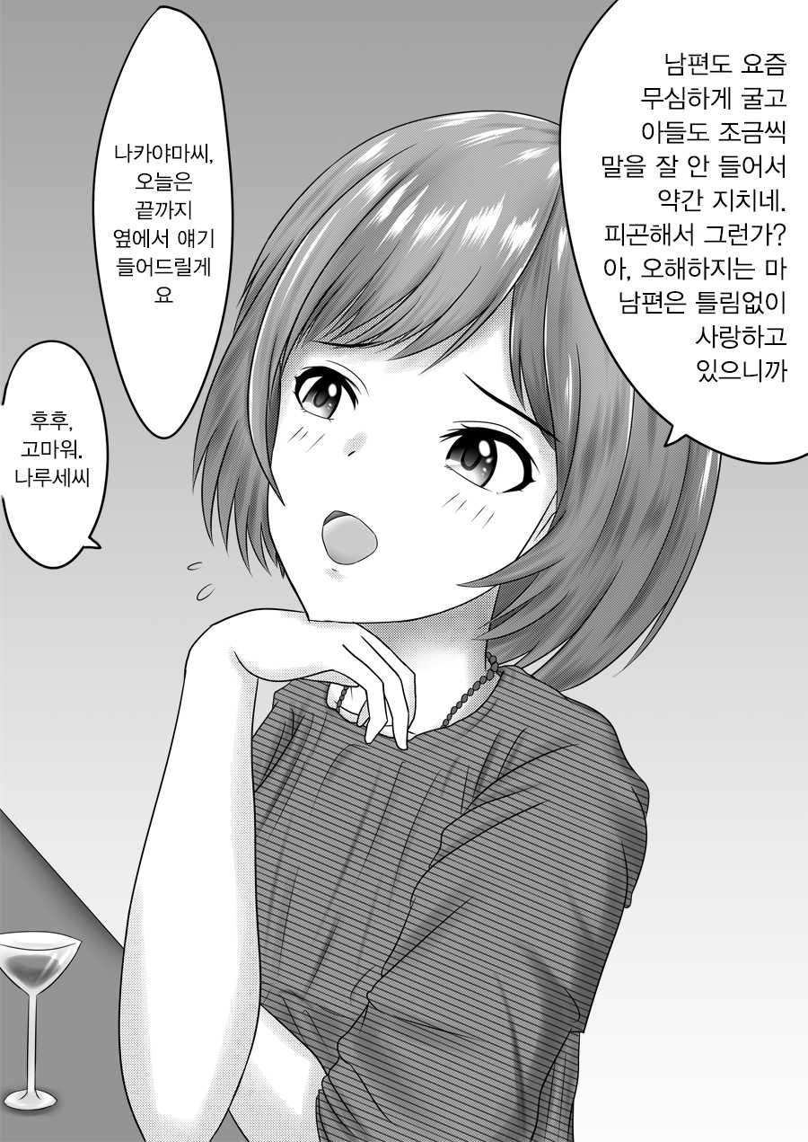 [Fujimiya Siryu] Netorare 2-koma | 2컷 네토라레 [Korean] - Page 27