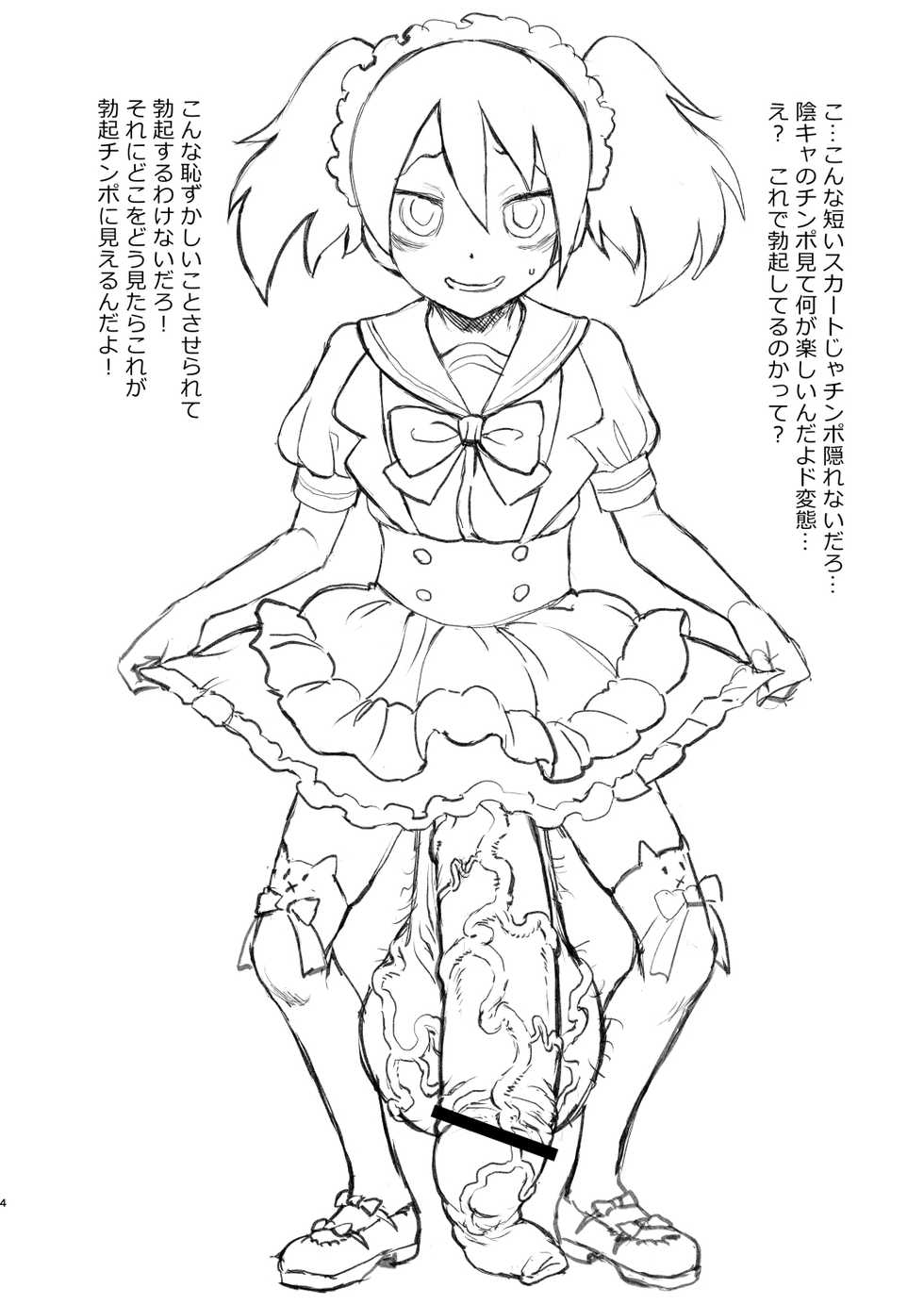 [Kakumei Seifu Kouhoushitsu (Radiohead)] Watamote Choukon Illust Bon - Penisest (Watashi ga Motenai no wa Dou Kangaetemo Omaera ga Warui!) [Digital] - Page 4