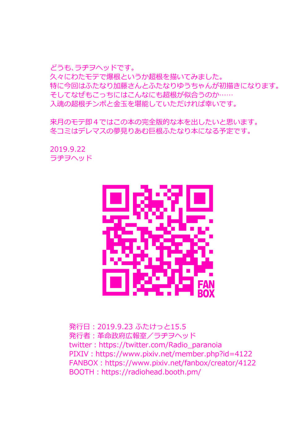 [Kakumei Seifu Kouhoushitsu (Radiohead)] Watamote Choukon Illust Bon - Penisest (Watashi ga Motenai no wa Dou Kangaetemo Omaera ga Warui!) [Digital] - Page 12