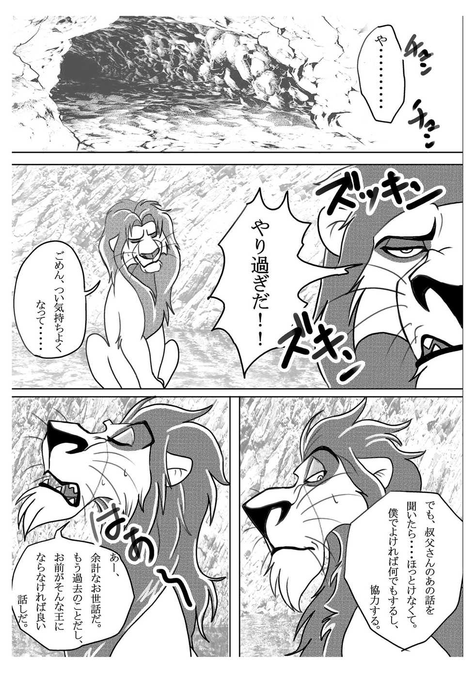 [Tategami 5-chome (Sasamaru)] How to Love the Lion (The Lion King) [Digital] - Page 35